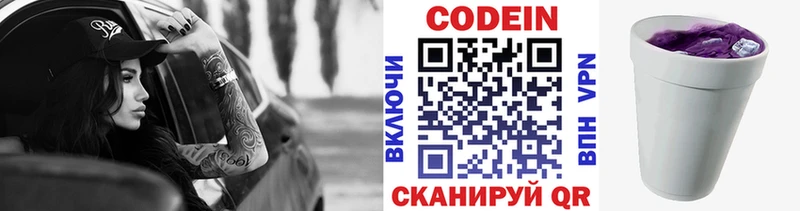 Купить  Дальнереченск  Codein Purple Drank 